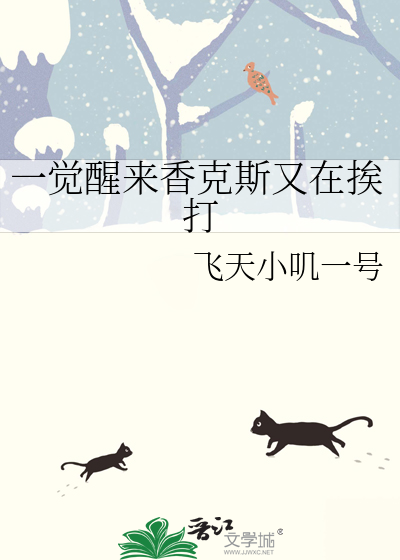 一觉醒来香克斯又在挨打最新章节列表,一觉醒来香克斯又在挨打全文阅读