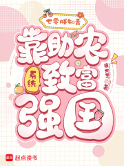 七零胖知青：靠助农系统致富强国最新章节列表,七零胖知青：靠助农系统致富强国全文阅读