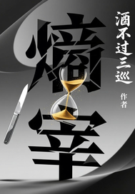 熵宰最新章节列表,熵宰全文阅读