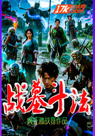 战墓斗法最新章节列表,战墓斗法全文阅读