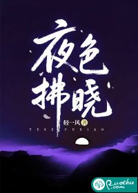 夜色拂晓最新章节列表,夜色拂晓全文阅读