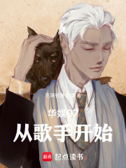 华娱97：从歌手开始最新章节列表,华娱97：从歌手开始全文阅读