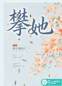 攀她最新章节列表,攀她全文阅读