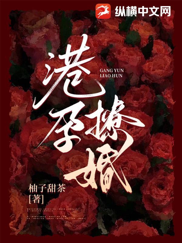 港孕撩婚最新章节列表,港孕撩婚全文阅读