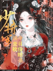 少将军，今日份暗杀请查收最新章节列表,少将军，今日份暗杀请查收全文阅读