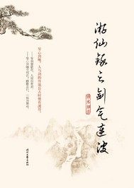 仙踪侠影录之剑煮江湖最新章节列表,仙踪侠影录之剑煮江湖全文阅读