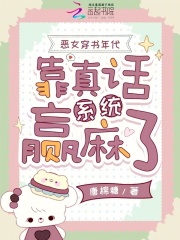 恶女穿书年代，靠真话系统赢麻了最新章节列表,恶女穿书年代，靠真话系统赢麻了全文阅读