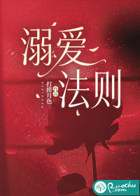 溺爱法则最新章节列表,溺爱法则全文阅读