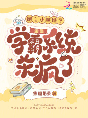 倒1小胖妹？她靠学霸系统杀疯了最新章节列表,倒1小胖妹？她靠学霸系统杀疯了全文阅读