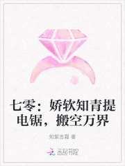 七零：娇软知青提电锯，搬空万界最新章节列表,七零：娇软知青提电锯，搬空万界全文阅读