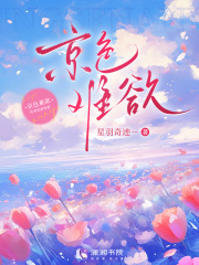 京色难欲最新章节列表,京色难欲全文阅读