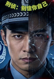 刑侦：别信你自己最新章节列表,刑侦：别信你自己全文阅读