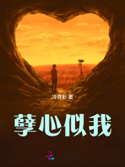 孽心似我最新章节列表,孽心似我全文阅读