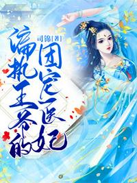 偏执皇叔的掌心娇最新章节列表,偏执皇叔的掌心娇全文阅读