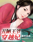 风痕篇：丑陋王爷穿越妃（全本）最新章节列表,风痕篇：丑陋王爷穿越妃（全本）全文阅读