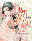 女尊攻略：拥尽天下美男最新章节列表,女尊攻略：拥尽天下美男全文阅读