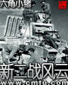 新二战风云最新章节列表,新二战风云全文阅读