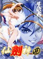仙剑神曲最新章节列表,仙剑神曲全文阅读