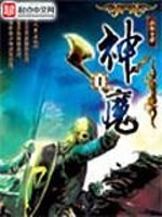 神|魔最新章节列表,神|魔全文阅读