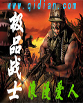 极品战士最新章节列表,极品战士全文阅读