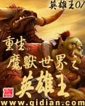 重生魔兽世界之英雄王最新章节列表,重生魔兽世界之英雄王全文阅读