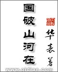 国破山河在最新章节列表,国破山河在全文阅读