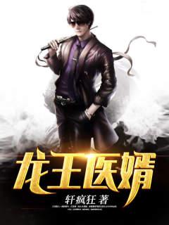 狂医龙婿最新章节列表,狂医龙婿全文阅读