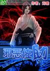 火影之邪恶佐助最新章节列表,火影之邪恶佐助全文阅读