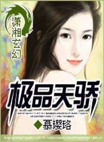 极品天骄最新章节列表,极品天骄全文阅读
