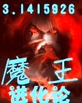 火影之魔王进化论最新章节列表,火影之魔王进化论全文阅读