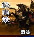 指南录最新章节列表,指南录全文阅读