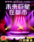 未来巨星在都市最新章节列表,未来巨星在都市全文阅读