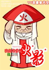 我的老爹是火影最新章节列表,我的老爹是火影全文阅读