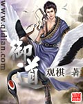 御道最新章节列表,御道全文阅读