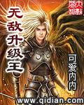 无敌升级王最新章节列表,无敌升级王全文阅读