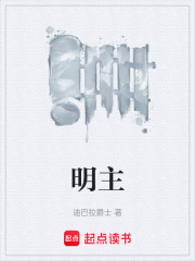 明主最新章节列表,明主全文阅读