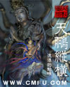 天鹏纵横最新章节列表,天鹏纵横全文阅读