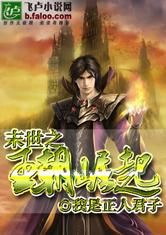 末世之王朝崛起最新章节列表,末世之王朝崛起全文阅读