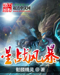 星战风暴最新章节列表,星战风暴全文阅读