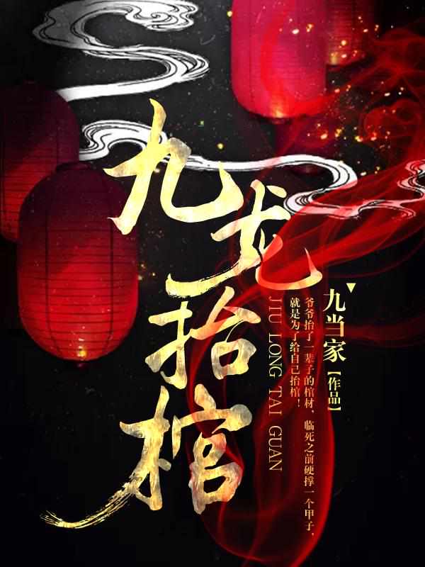 张九阳最新章节列表,张九阳全文阅读