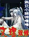 文理双修最新章节列表,文理双修全文阅读