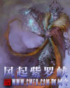 风起紫罗峡最新章节列表,风起紫罗峡全文阅读
