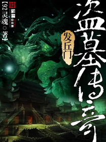 棺山夜行最新章节列表,棺山夜行全文阅读