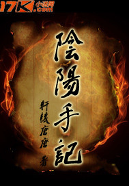 阴阳手记最新章节列表,阴阳手记全文阅读