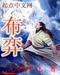 布弈最新章节列表,布弈全文阅读