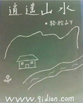 逍遥山水最新章节列表,逍遥山水全文阅读
