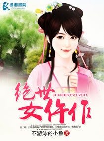 绝世女仵作最新章节列表,绝世女仵作全文阅读