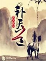 补天道最新章节列表,补天道全文阅读