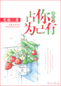 重生之占你为己有最新章节列表,重生之占你为己有全文阅读