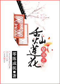 穿书之舌灿莲花最新章节列表,穿书之舌灿莲花全文阅读